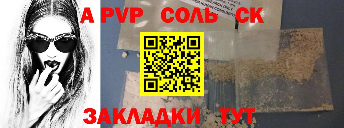 Волгоград  A-PVP Соль  купить   Alfa_PVP  APVP СК  Вход с VPN 