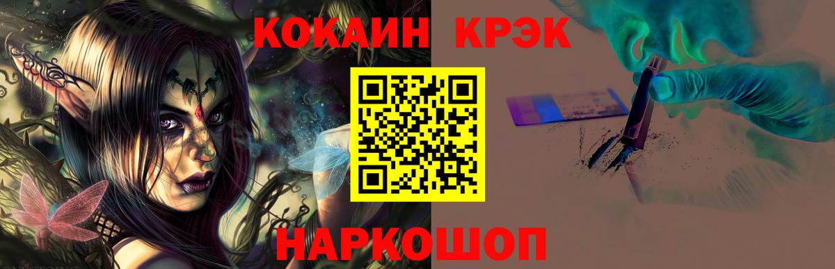 COCAIN FishScale  Вход с VPN  Волгоград 