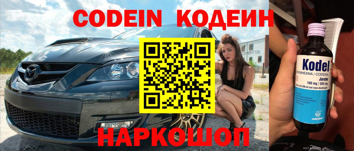 Волгоград  Кодеин Purple Drank  Кодеиновый сироп Lean напиток Lean (лин)  Вход с VPN 