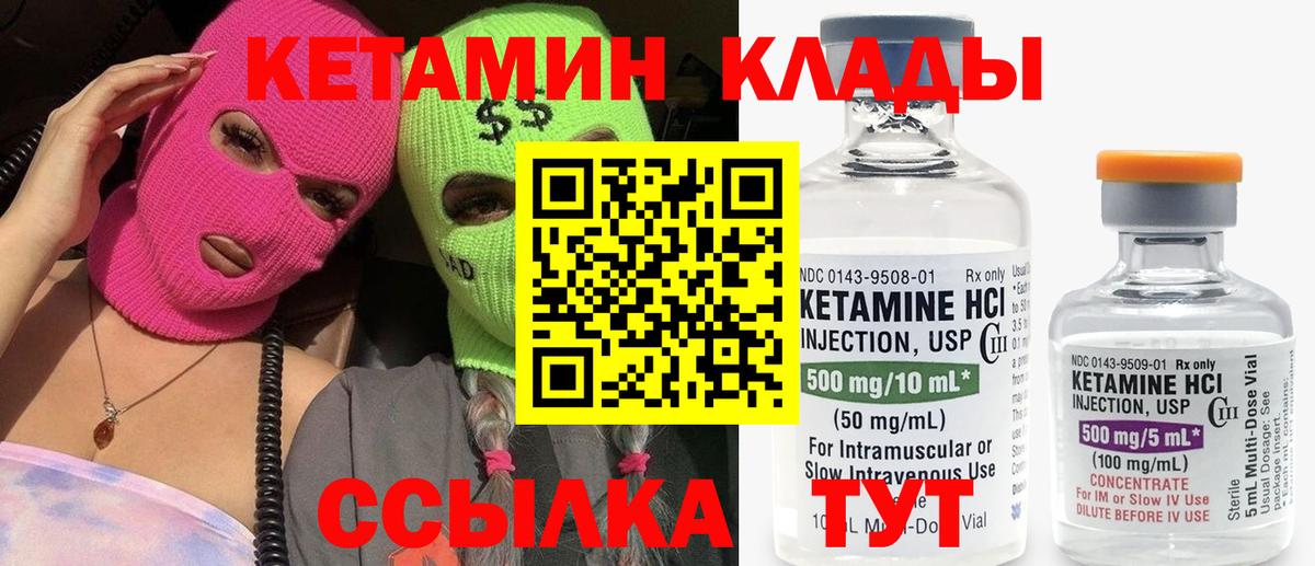 Волгоград  КЕТАМИН VHQ  Вход с VPN  Кетамин ketamine 