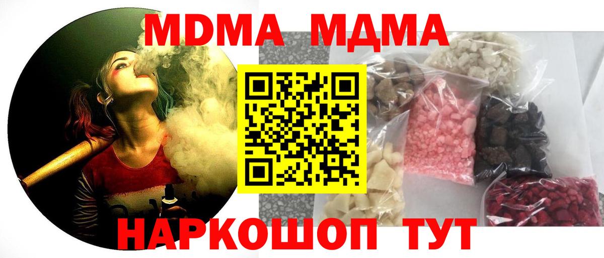 Волгоград  МДМА кристаллы  MDMA молли  Вход с VPN 