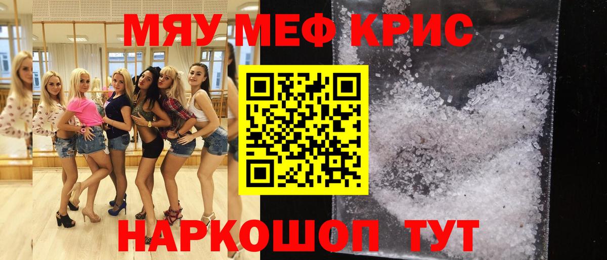 Меф мука Волгоград