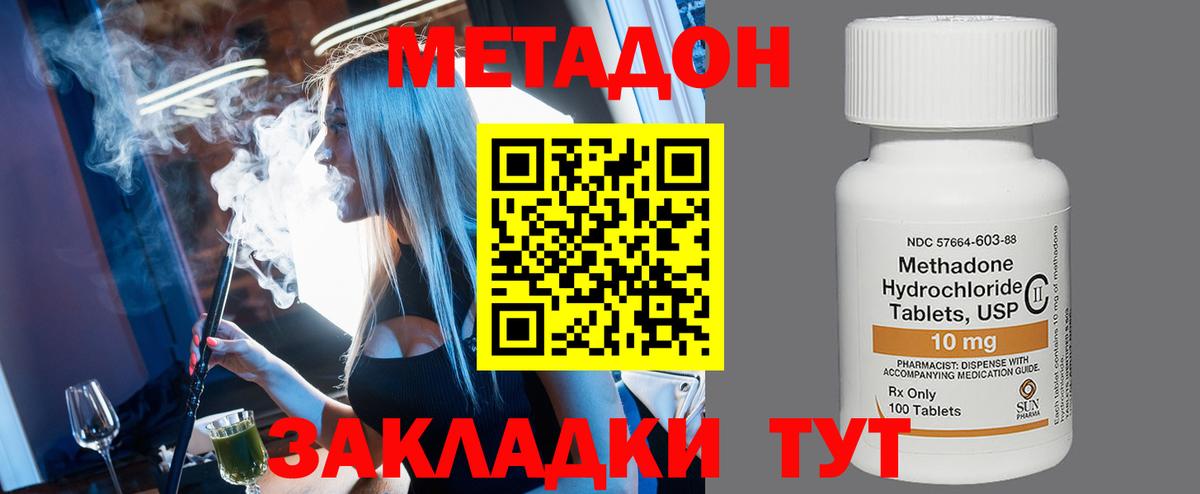 МЕТАДОН methadone  Вход с VPN  Волгоград 